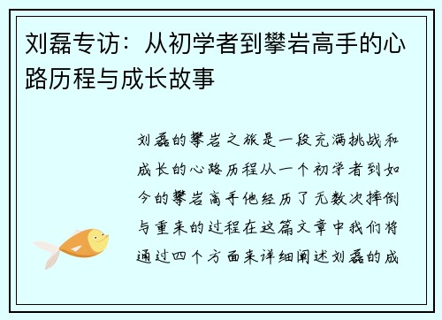 刘磊专访：从初学者到攀岩高手的心路历程与成长故事